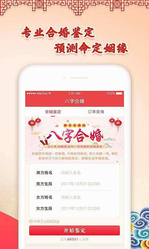 玄奥八字合婚免费版:玄奥八字合婚app