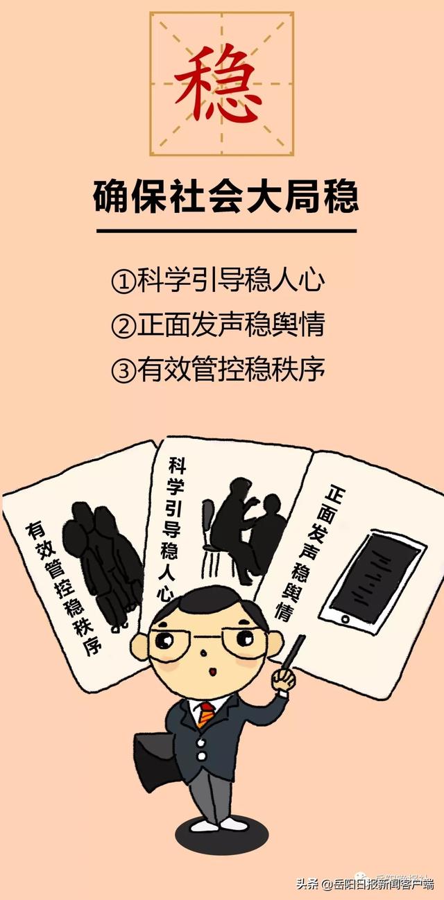 岳阳防疫八字诀解释