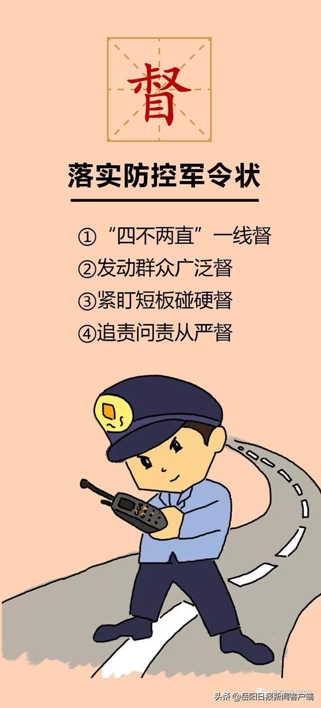 岳阳防疫八字诀解释