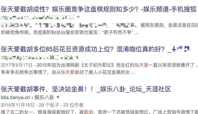 杨洋八字分析张天爱