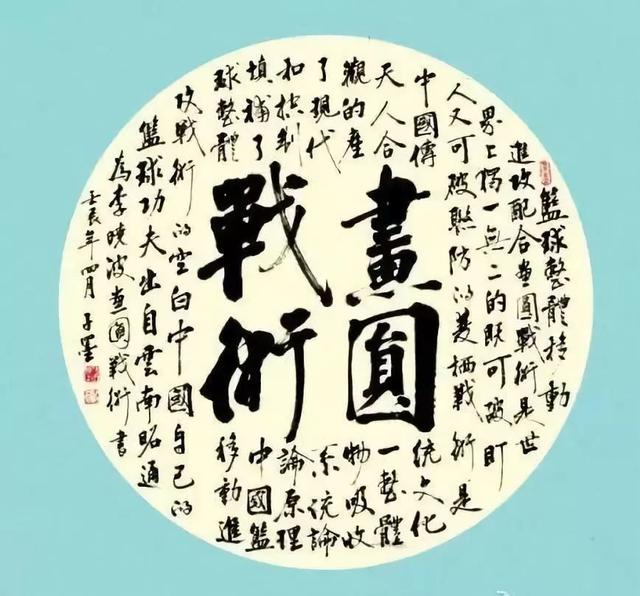 篮球跑八字画圆