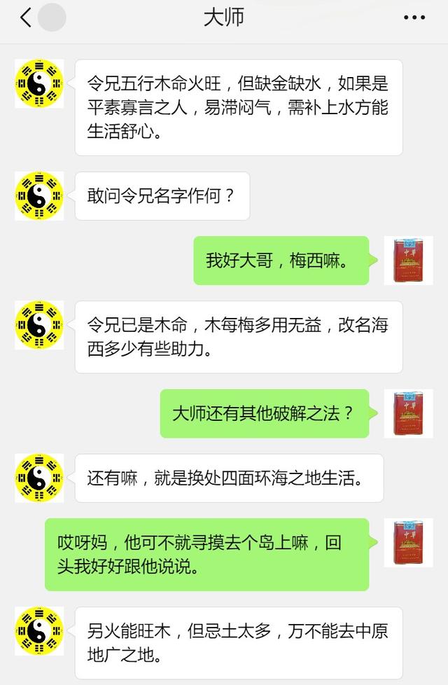 梅西命理八字