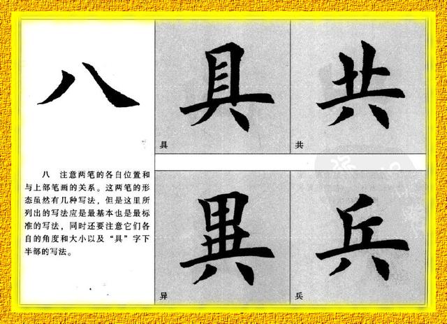 八字头与八字底是一个部首吗