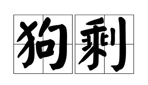 杨钰莹的生辰八字解析