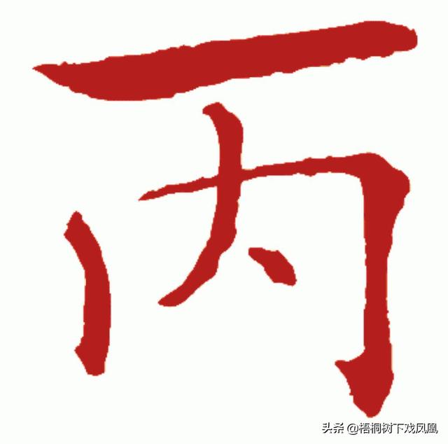 身体容易衰老的八字