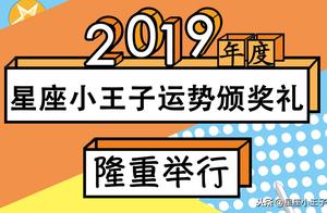 星座小王子2014星座运程 星座小王子2012星座运程