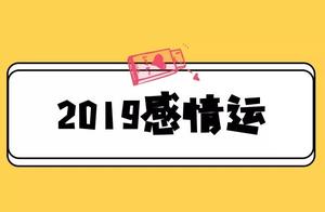 2016年12星座感情运势 十二星座爱情运势排名