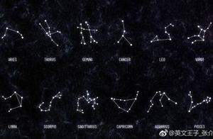 12星座英文代表什么 十二星座的英文分别是什么