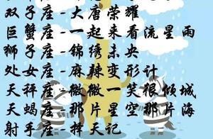 带有12星座名字的情歌 12星座的代表歌曲各是什么?