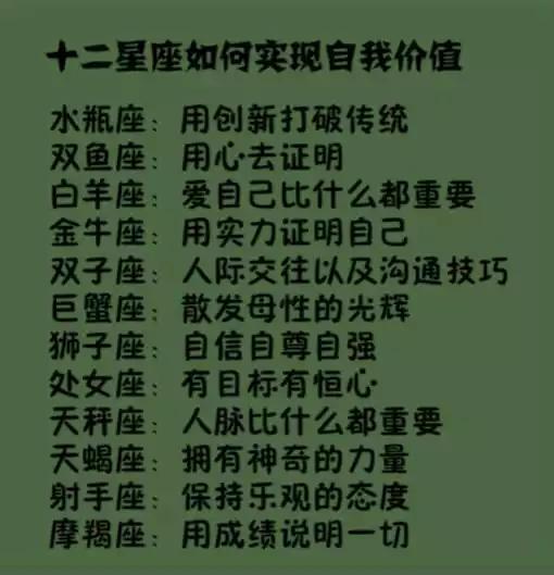 打破星座