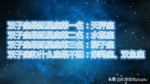 双子座跟什么星座合适