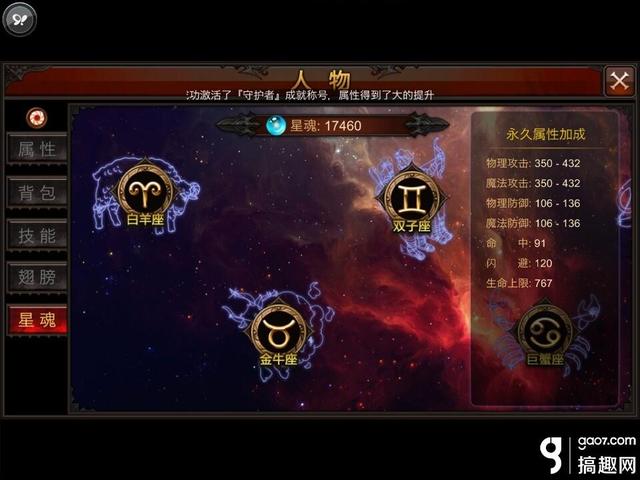 全民奇迹星魂星座