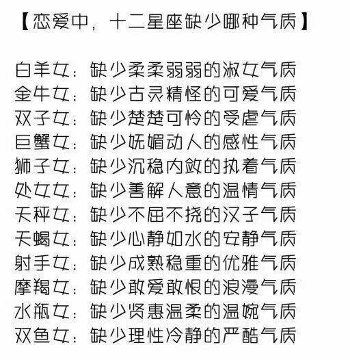 12个星座代表什么鬼