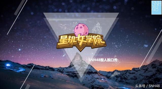 snh48 星座