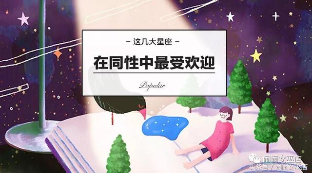 同性星座最多排名