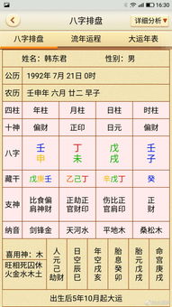 陈老师风水四柱八字5