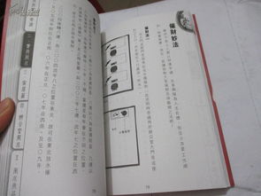 苏民峰玄学锦囊风水天书pdf