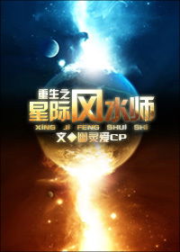 星际之风水师幽灵爱cp