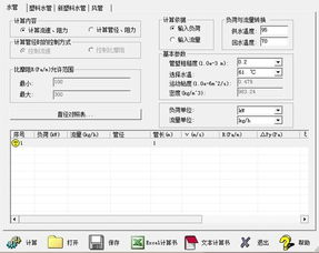 hdy风水系统水力计算软件