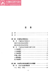 话说风水pdf