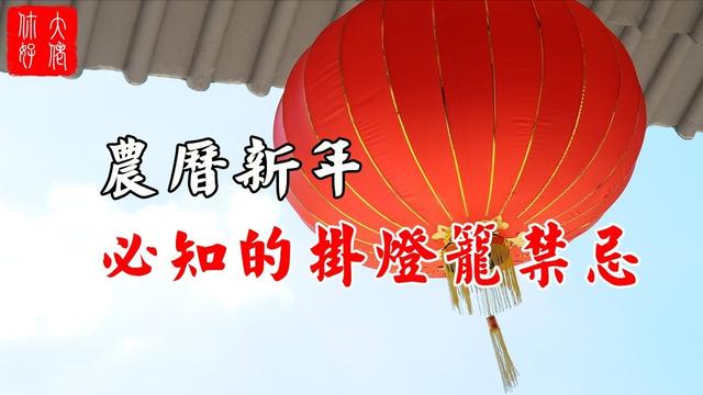 挂灯笼风水