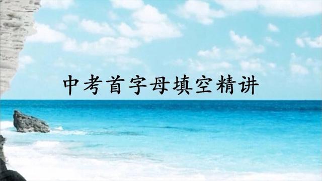 字母的风水