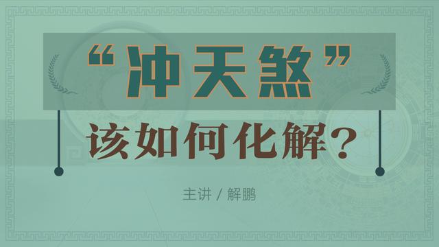 烟囱的风水