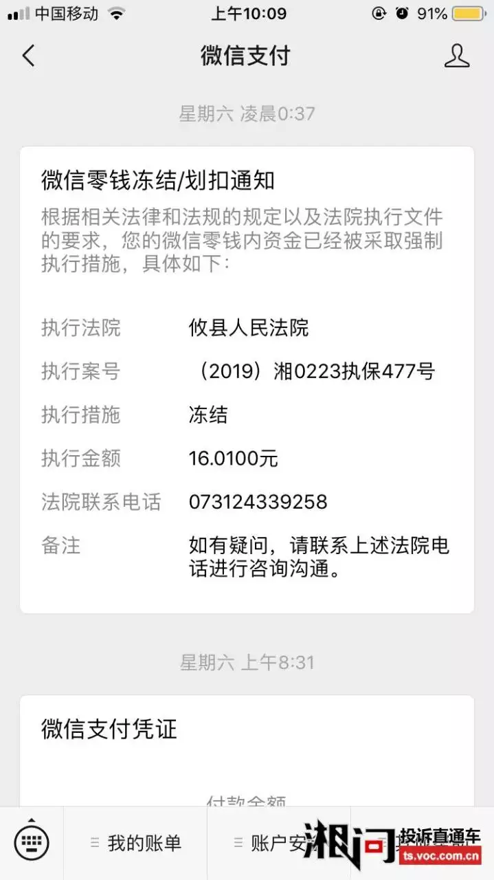 3、微信零钱被司法冻结了怎么申请解除:微信零钱被**冻结了怎么申请解除