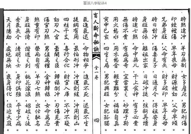 3、算命口诀七十二句:算命八字口决