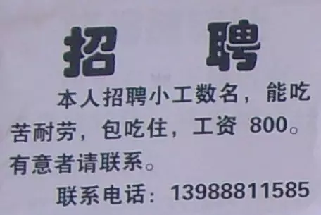 4、工地急招小工元**:工地上干小工**多少钱？