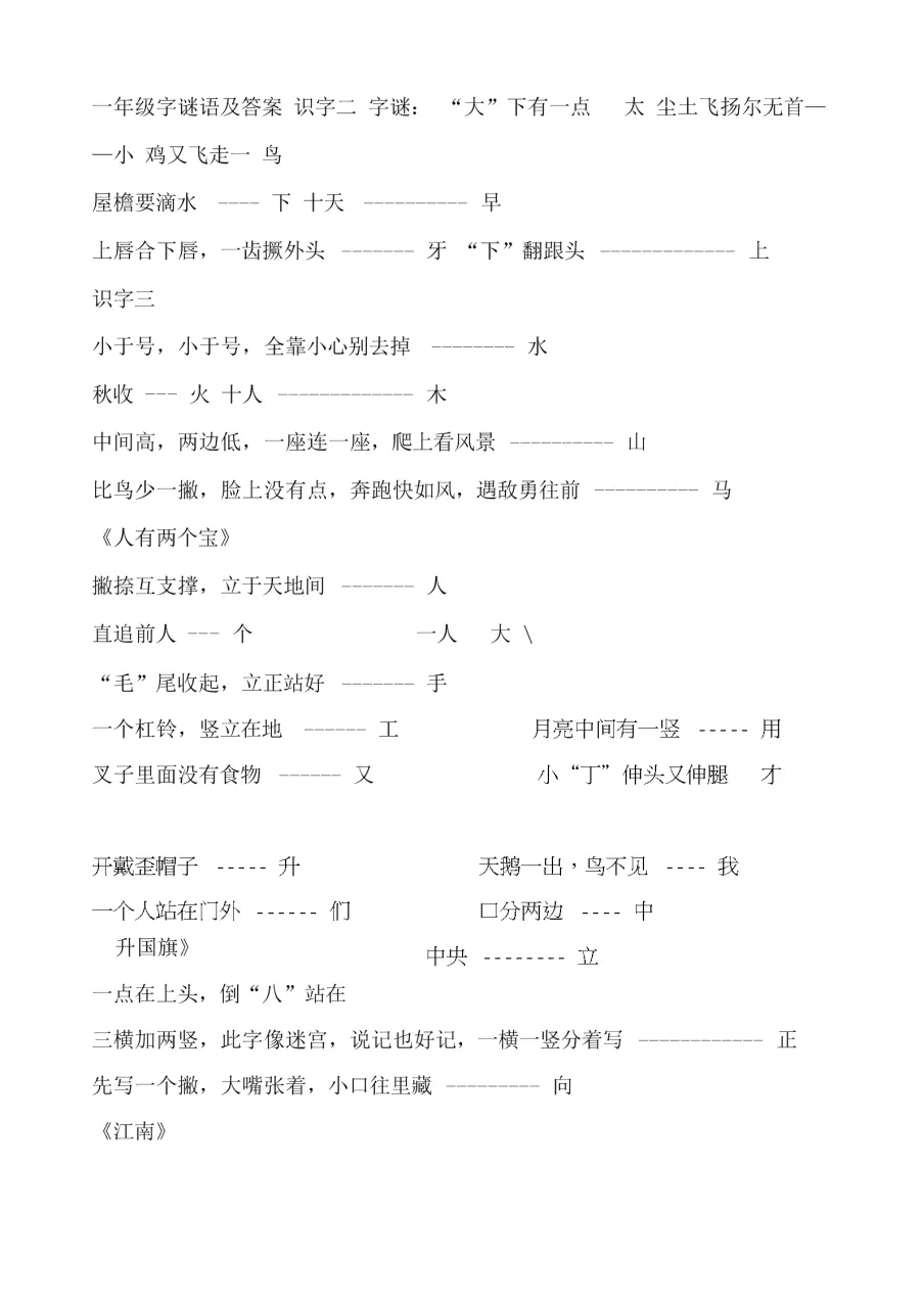 2、6到12岁谜语和答案:适合7～12岁儿童的谜语有哪些？