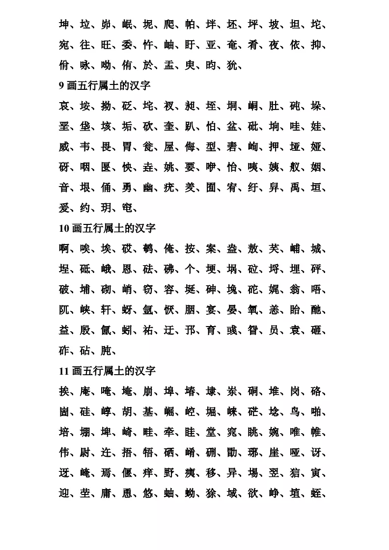 4、五行属土最旺的字:五行属土什么字**