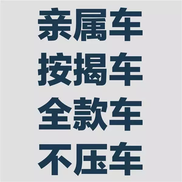 2、大家千万别再买抵押车了太可怕了:购买抵押车的风险是什么？