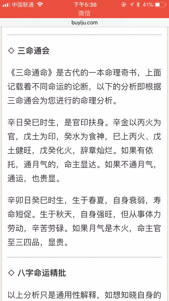 4、信八字把我害惨了:八字可信吗? 人家说你一生倒霉, 那是**的吗?