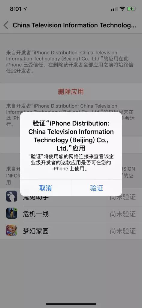 3、信任了还是无法验证app怎么办:信任了还是无法验证app怎么办