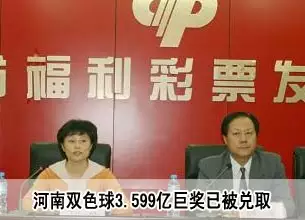 2、安阳彩民中3.6亿后消失:中3.59亿元的人没有？