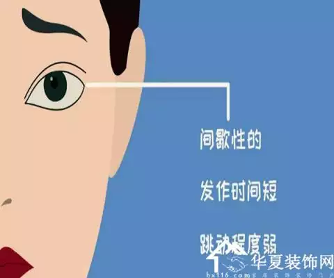 2、男人右眼皮跳是凶是吉:男人右眼跳是吉是凶？