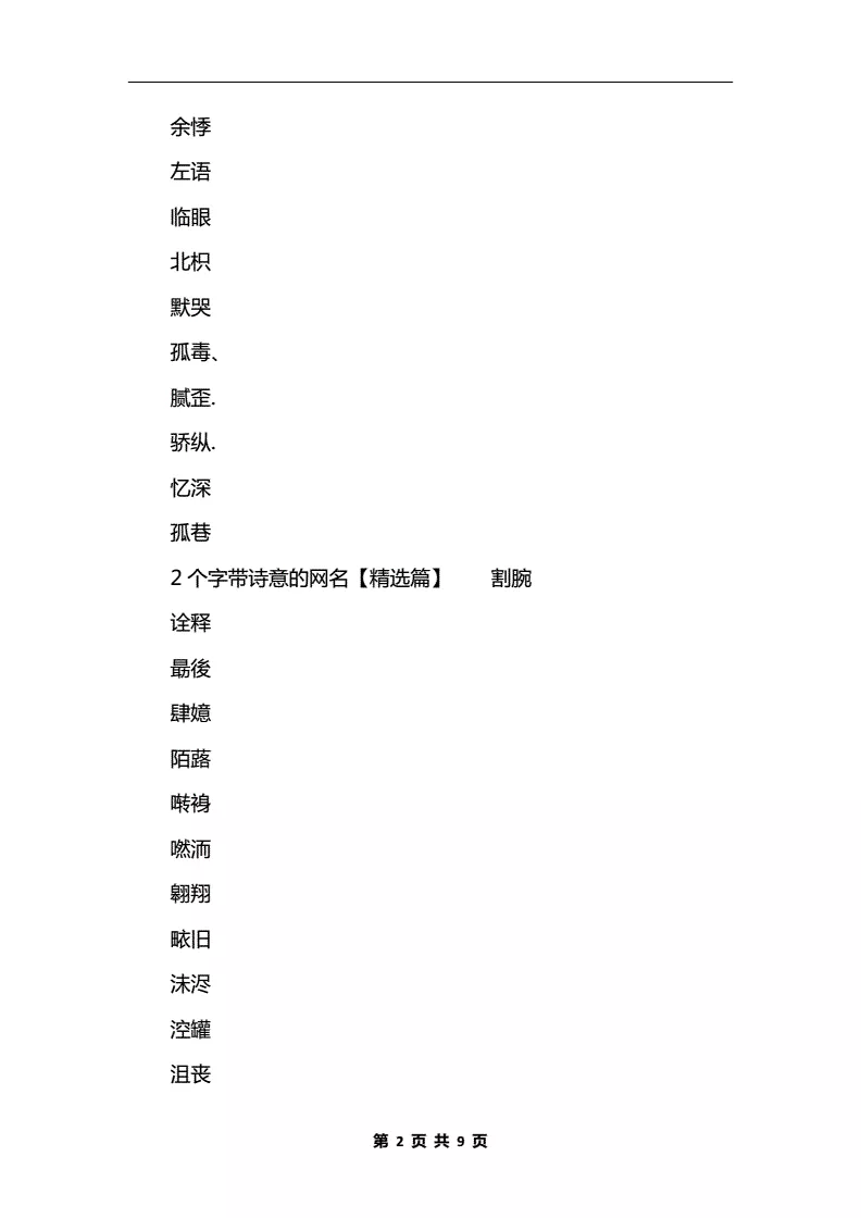 4、诗意昵称2个字:稀有两字情侣id有哪些？