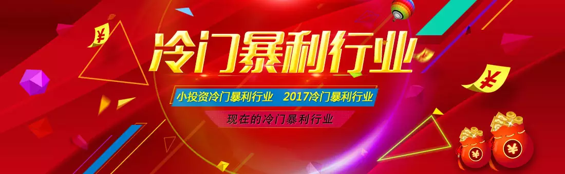 4、十大冷门暴利生意:未来十大暴利行业有哪些？