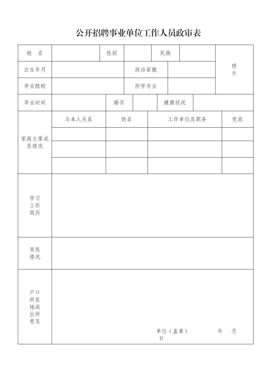 4、事业单位政审不过10种情形:事业编政审不合格22种情况在