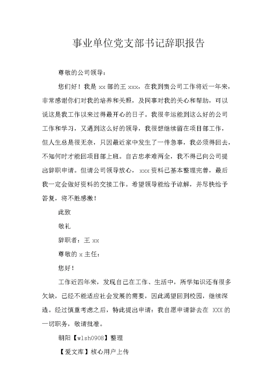 2、事业单位千万不能辞职:事业单位不同意辞职就不能辞职吗，档案有没有