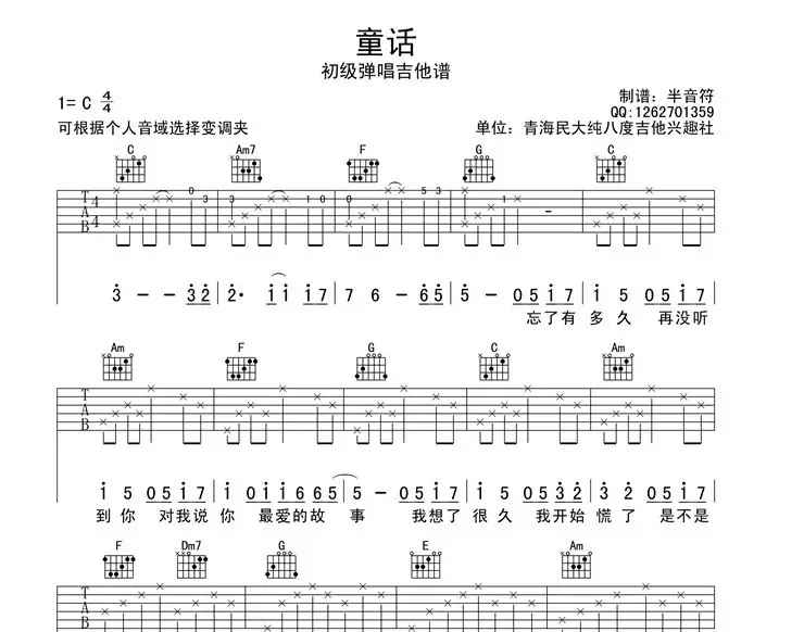 3、有没有像一样比较简单容易弹也可以随便用的吉他简谱？