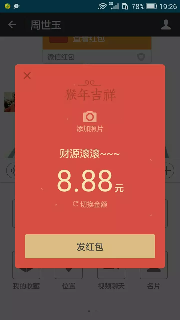 3、38.38红包是什么意思:微信红包38.38什么意思