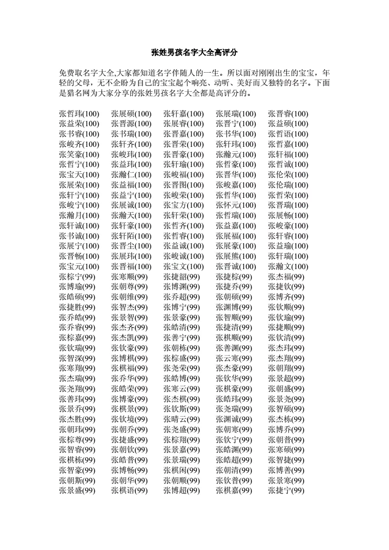 2、男孩姓名大全个:何姓男孩姓名大全