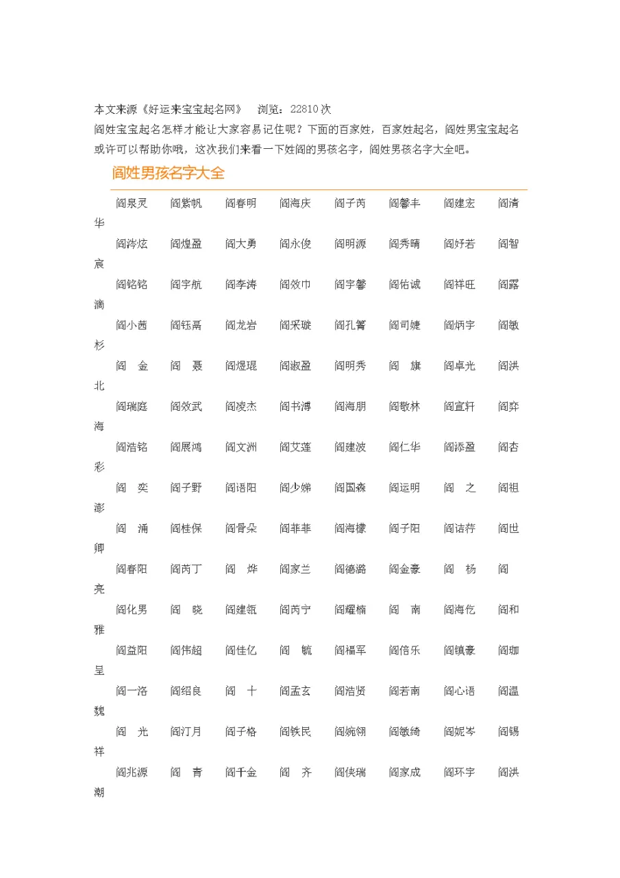 4、男孩姓名大全个:姓李男孩名字大全两个字的 大全谢谢