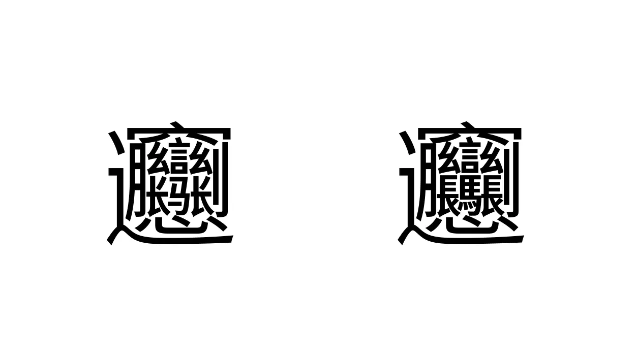 4、终于打出biang字了复制:谁能打出来读biang的字呀