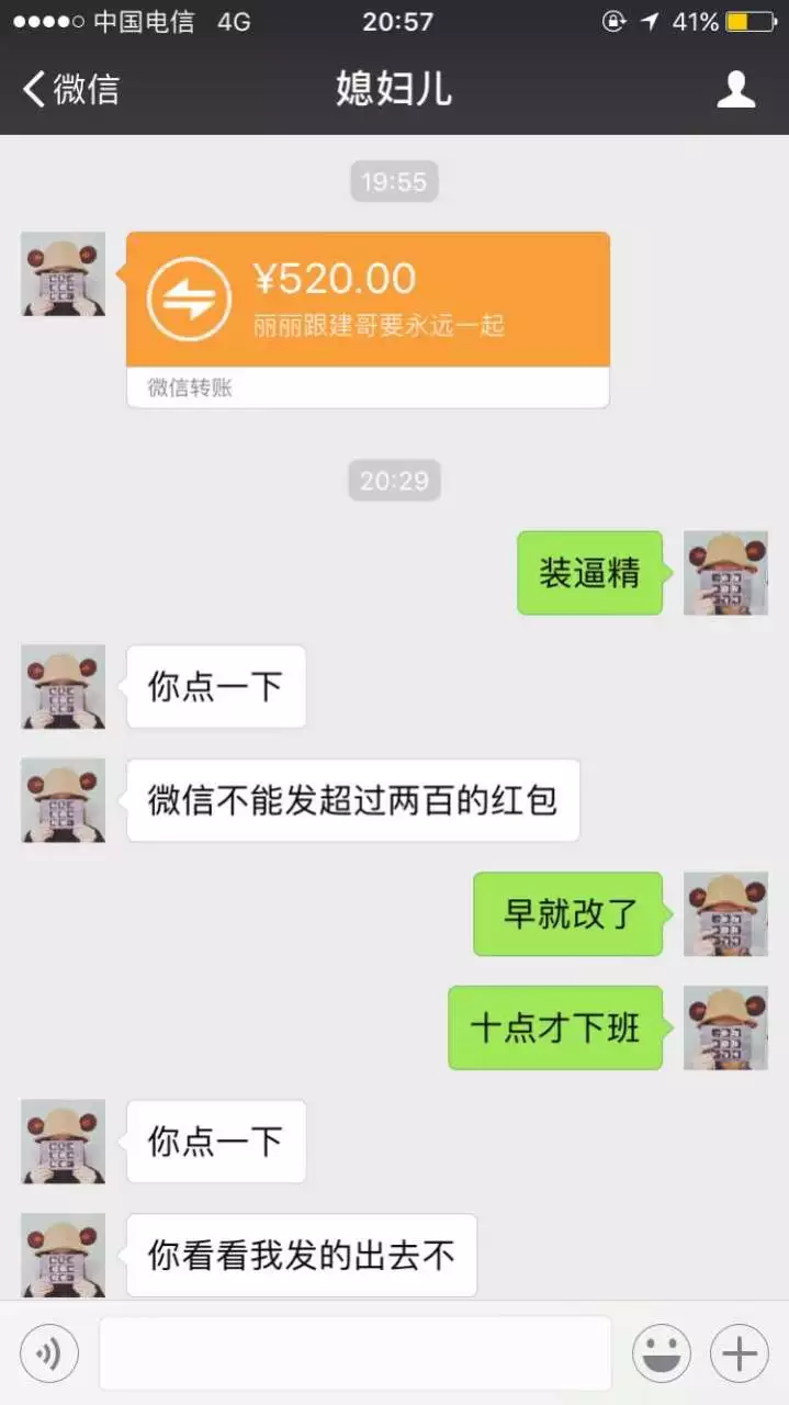 2、请问一个已婚的女人与一个已婚的男人在情人节互相发红包，红包数字是5.20，这样觉得正常吗