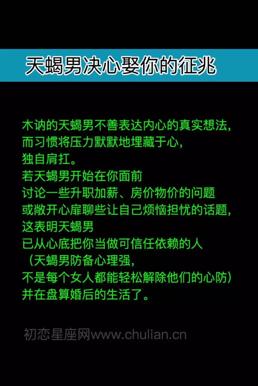 2、天蝎男开始走心的表现:天蝎男动情了的表现