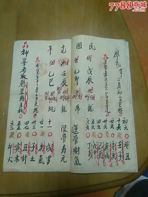 4、算命免费生辰八字婚姻,事业:名字算命免费+生辰八字+婚姻,事业