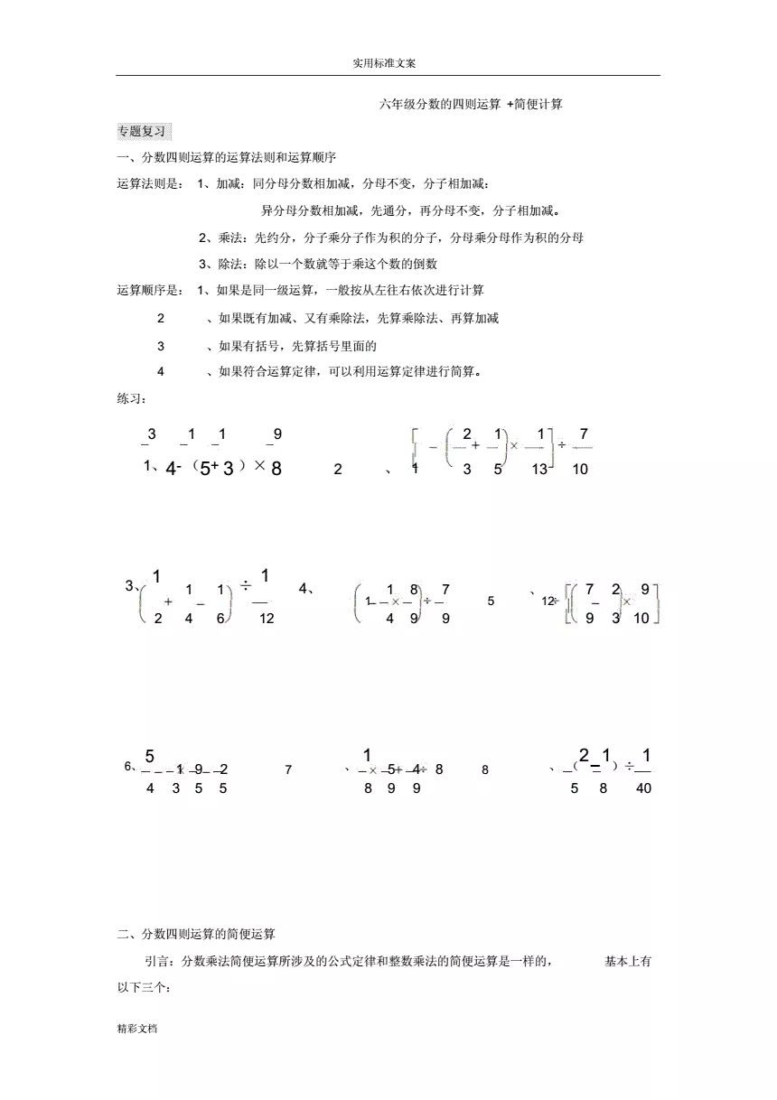 4、六年级上册数学简便计算题及答案:六年级上册数学简便运算道及答案？